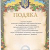 podyaka 6